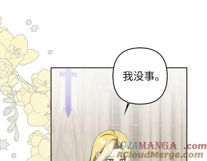漫画《虽然是骗子，但没关系》第67话 开始审判第49张图