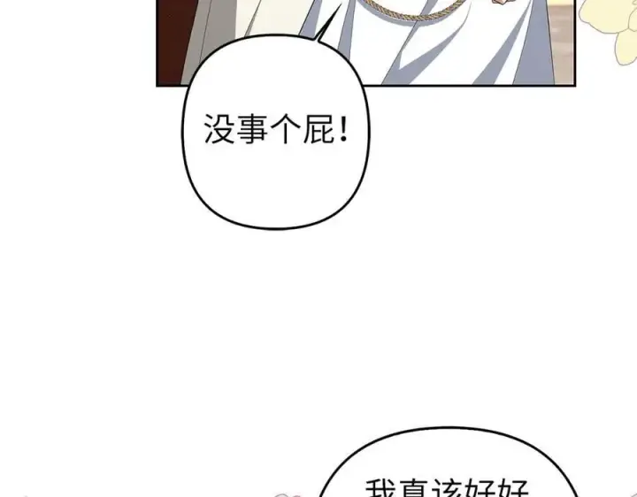 漫画《虽然是骗子，但没关系》第67话 开始审判第51张图