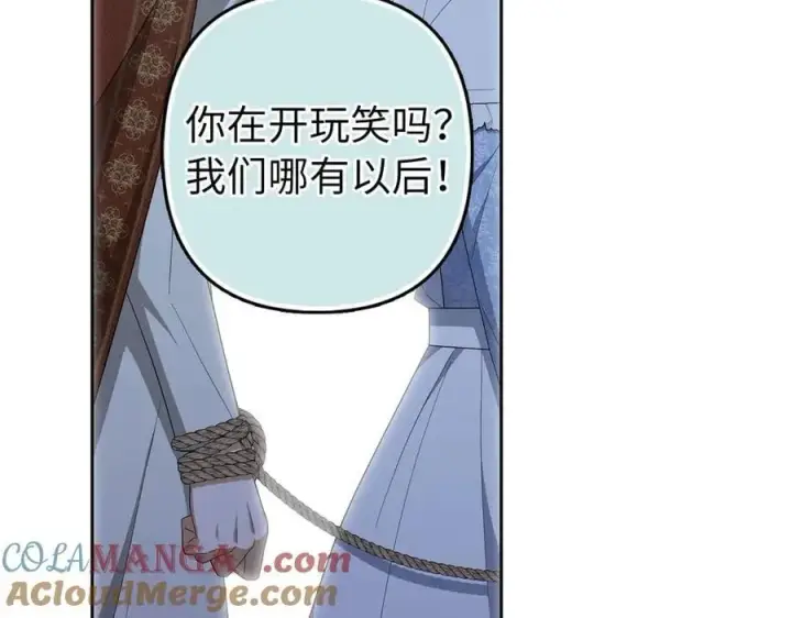 漫画《虽然是骗子，但没关系》第67话 开始审判第57张图