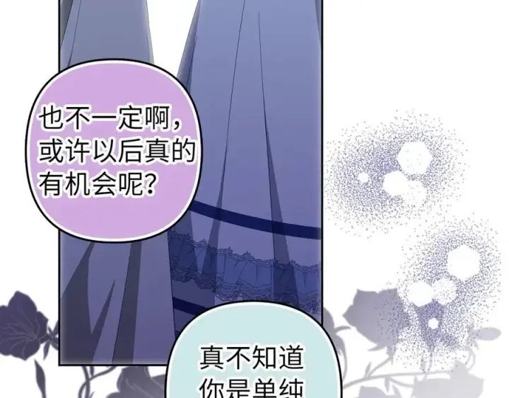 漫画《虽然是骗子，但没关系》第67话 开始审判第58张图