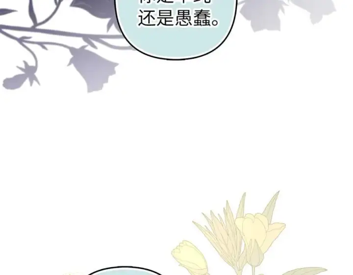 漫画《虽然是骗子，但没关系》第67话 开始审判第59张图