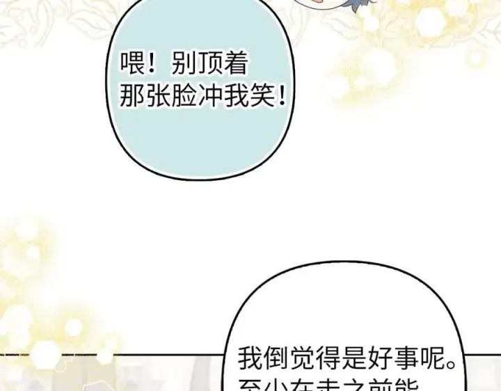 漫画《虽然是骗子，但没关系》第67话 开始审判第62张图