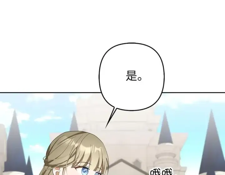 漫画《虽然是骗子，但没关系》第67话 开始审判第82张图