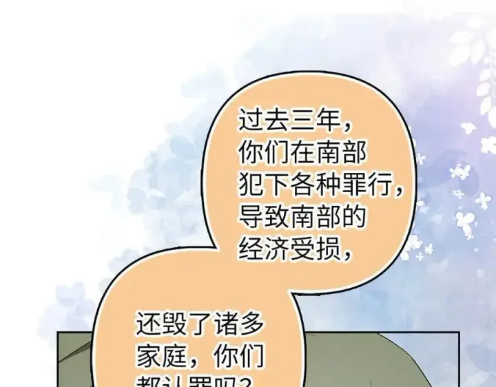 漫画《虽然是骗子，但没关系》第67话 开始审判第84张图