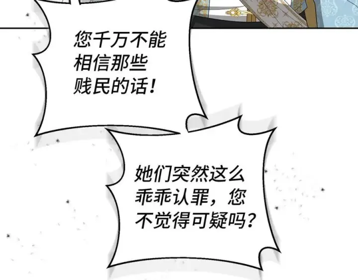 漫画《虽然是骗子，但没关系》第67话 开始审判第90张图