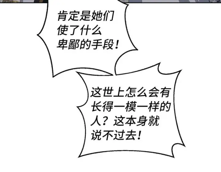 漫画《虽然是骗子，但没关系》第67话 开始审判第99张图
