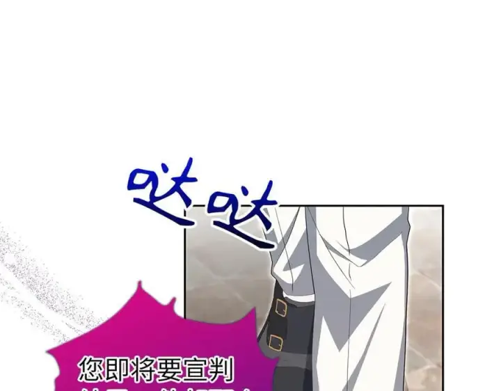 漫画《虽然是骗子，但没关系》第68话 扭转人世轮回的项链第104张图