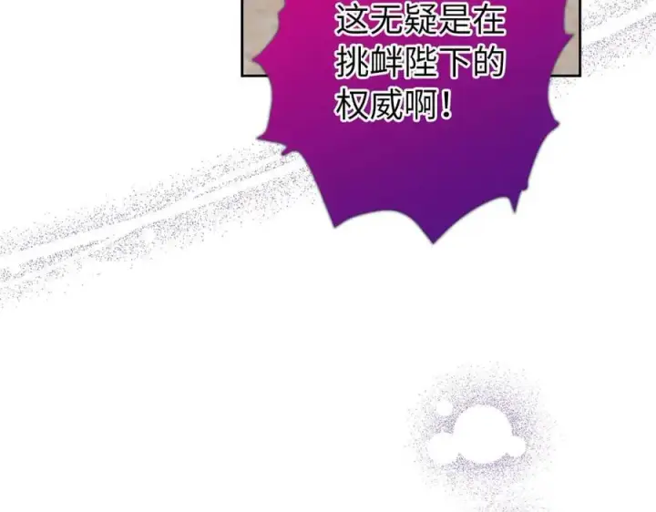 漫画《虽然是骗子，但没关系》第68话 扭转人世轮回的项链第106张图