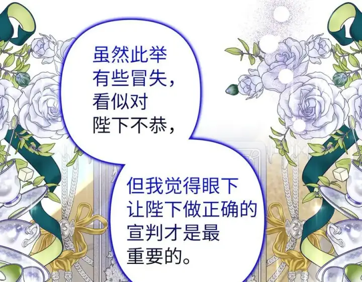 漫画《虽然是骗子，但没关系》第68话 扭转人世轮回的项链第107张图