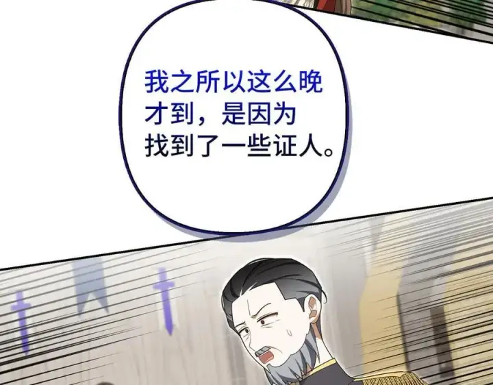 漫画《虽然是骗子，但没关系》第68话 扭转人世轮回的项链第115张图