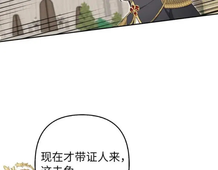 漫画《虽然是骗子，但没关系》第68话 扭转人世轮回的项链第116张图