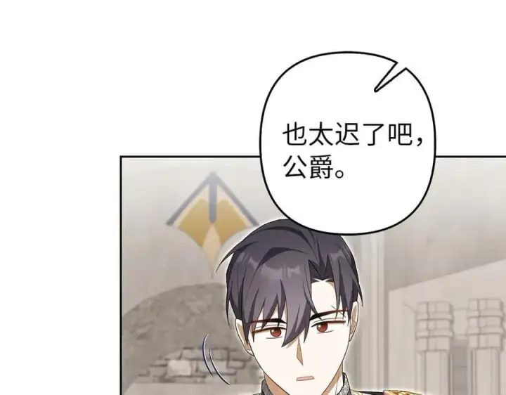 漫画《虽然是骗子，但没关系》第68话 扭转人世轮回的项链第120张图