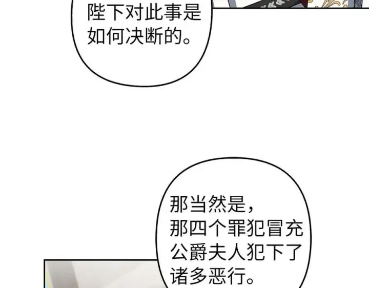 漫画《虽然是骗子，但没关系》第68话 扭转人世轮回的项链第122张图