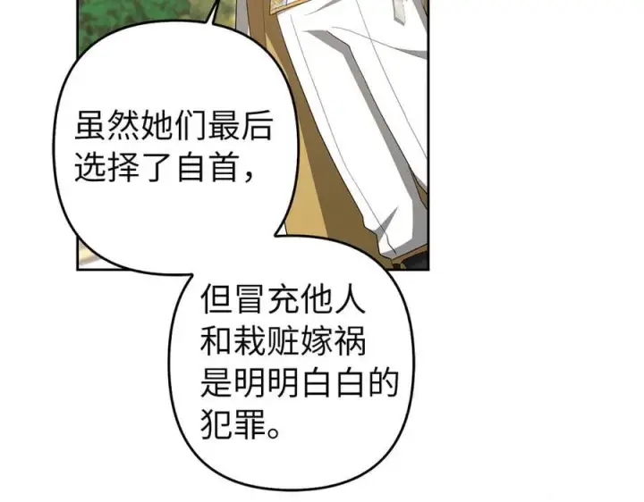漫画《虽然是骗子，但没关系》第68话 扭转人世轮回的项链第124张图