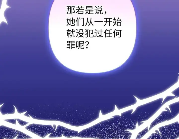 漫画《虽然是骗子，但没关系》第68话 扭转人世轮回的项链第126张图