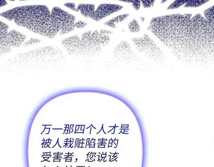 漫画《虽然是骗子，但没关系》第68话 扭转人世轮回的项链第127张图