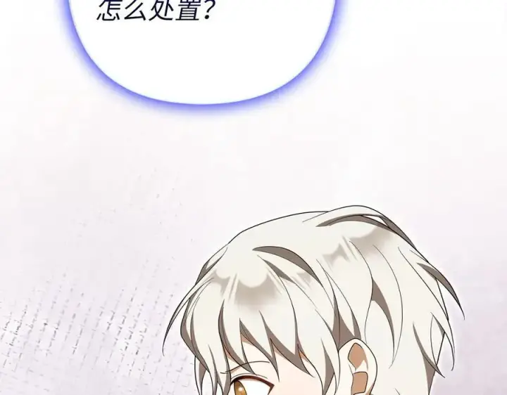 漫画《虽然是骗子，但没关系》第68话 扭转人世轮回的项链第128张图
