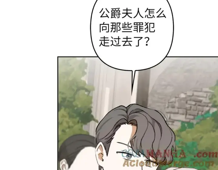 漫画《虽然是骗子，但没关系》第68话 扭转人世轮回的项链第13张图