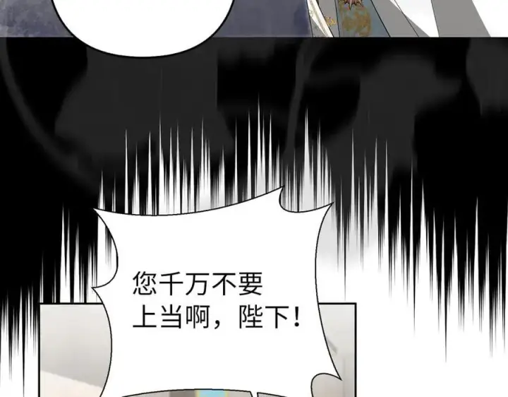 漫画《虽然是骗子，但没关系》第68话 扭转人世轮回的项链第130张图