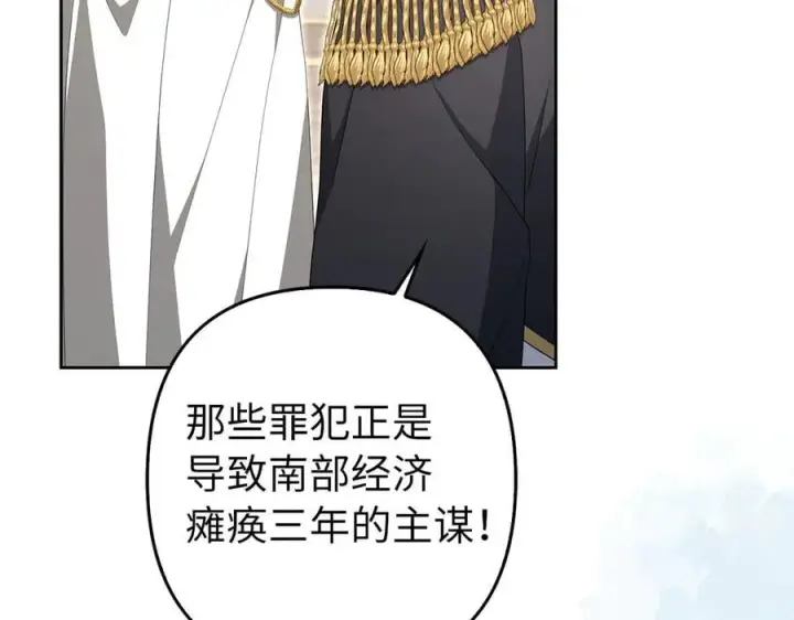 漫画《虽然是骗子，但没关系》第68话 扭转人世轮回的项链第132张图