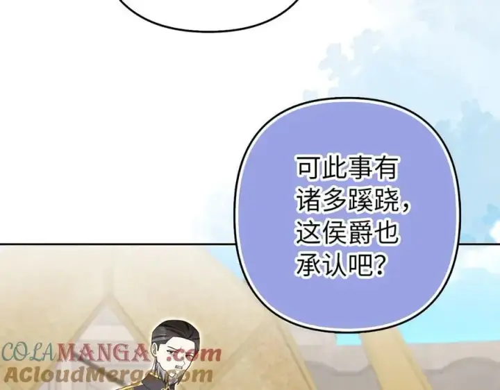 漫画《虽然是骗子，但没关系》第68话 扭转人世轮回的项链第133张图