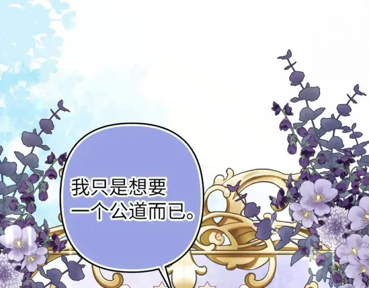 漫画《虽然是骗子，但没关系》第68话 扭转人世轮回的项链第135张图