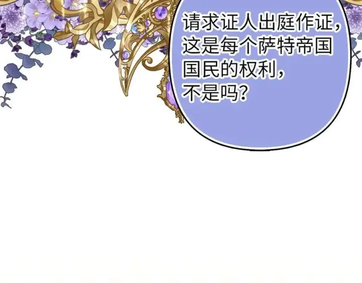 漫画《虽然是骗子，但没关系》第68话 扭转人世轮回的项链第138张图