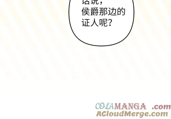 漫画《虽然是骗子，但没关系》第68话 扭转人世轮回的项链第141张图