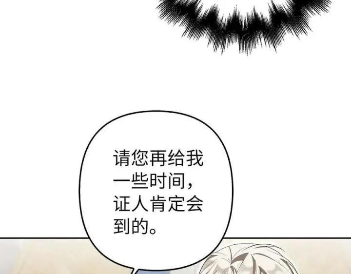 漫画《虽然是骗子，但没关系》第68话 扭转人世轮回的项链第144张图