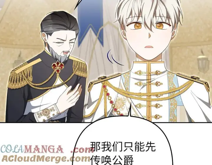 漫画《虽然是骗子，但没关系》第68话 扭转人世轮回的项链第145张图
