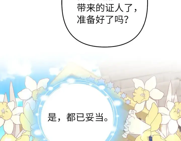 漫画《虽然是骗子，但没关系》第68话 扭转人世轮回的项链第146张图