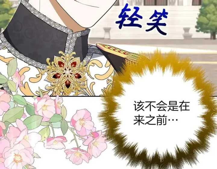 漫画《虽然是骗子，但没关系》第68话 扭转人世轮回的项链第154张图