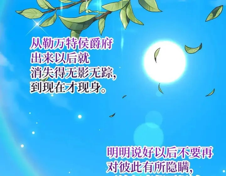 漫画《虽然是骗子，但没关系》第68话 扭转人世轮回的项链第158张图