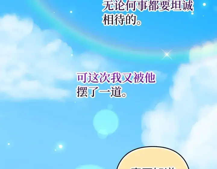 漫画《虽然是骗子，但没关系》第68话 扭转人世轮回的项链第159张图