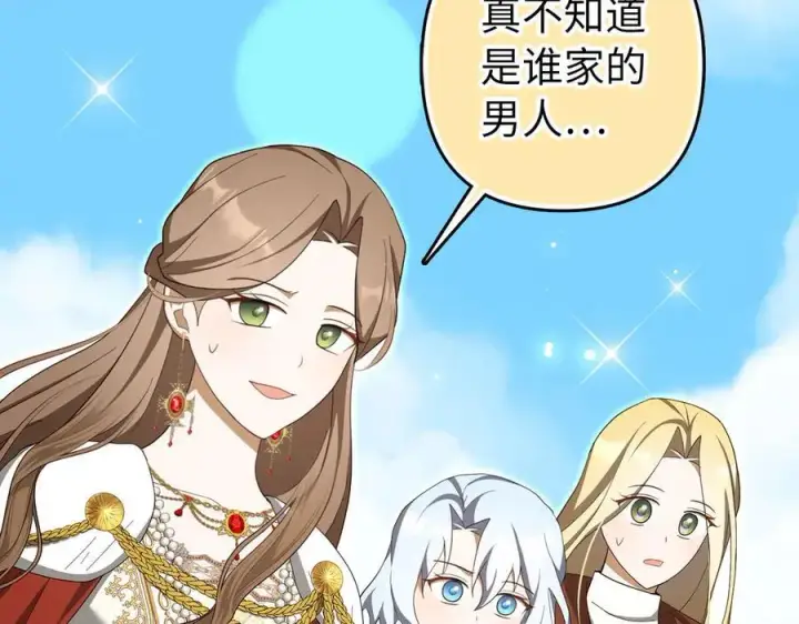 漫画《虽然是骗子，但没关系》第68话 扭转人世轮回的项链第160张图