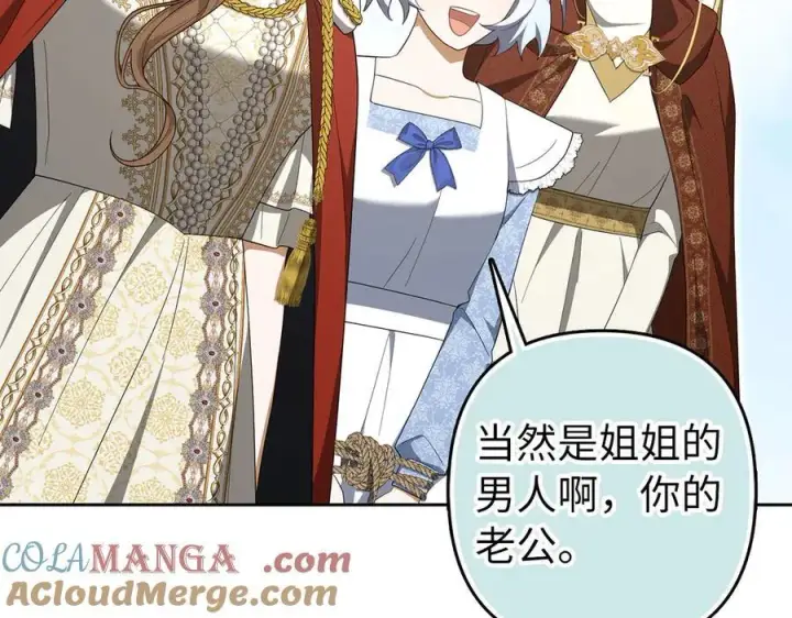 漫画《虽然是骗子，但没关系》第68话 扭转人世轮回的项链第161张图
