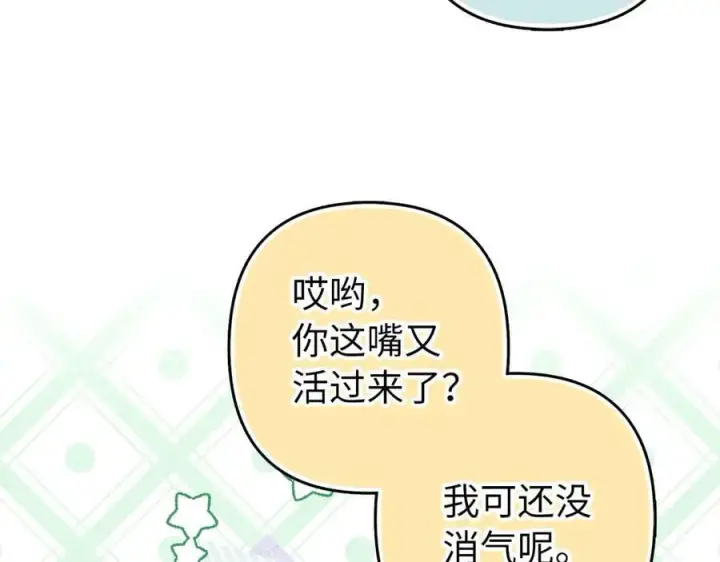 漫画《虽然是骗子，但没关系》第68话 扭转人世轮回的项链第162张图