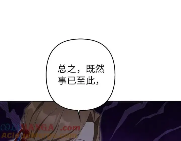 漫画《虽然是骗子，但没关系》第68话 扭转人世轮回的项链第165张图