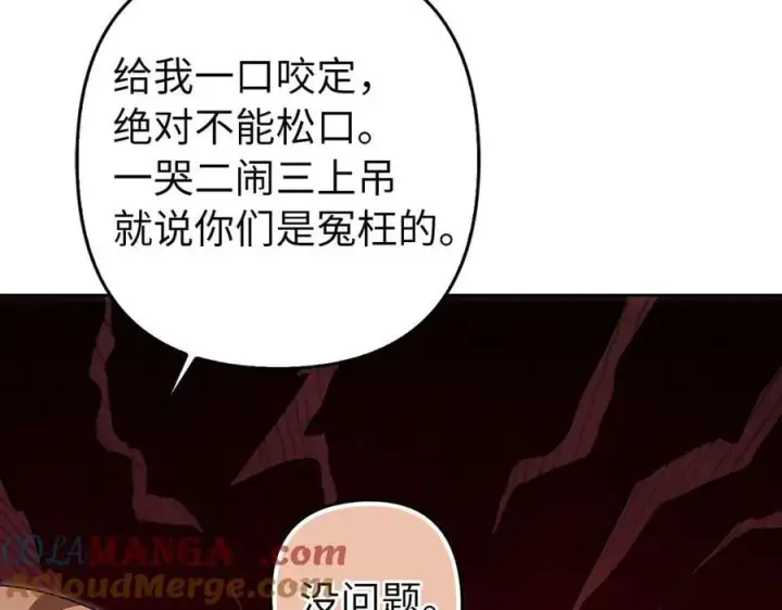 漫画《虽然是骗子，但没关系》第68话 扭转人世轮回的项链第169张图