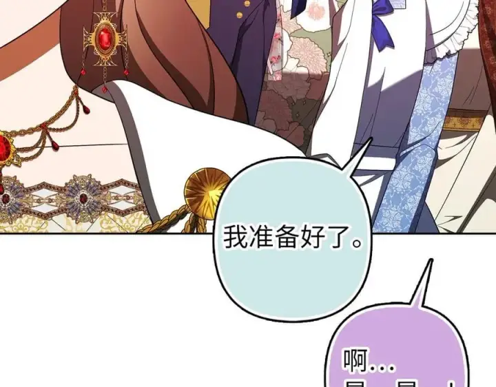 漫画《虽然是骗子，但没关系》第68话 扭转人世轮回的项链第171张图