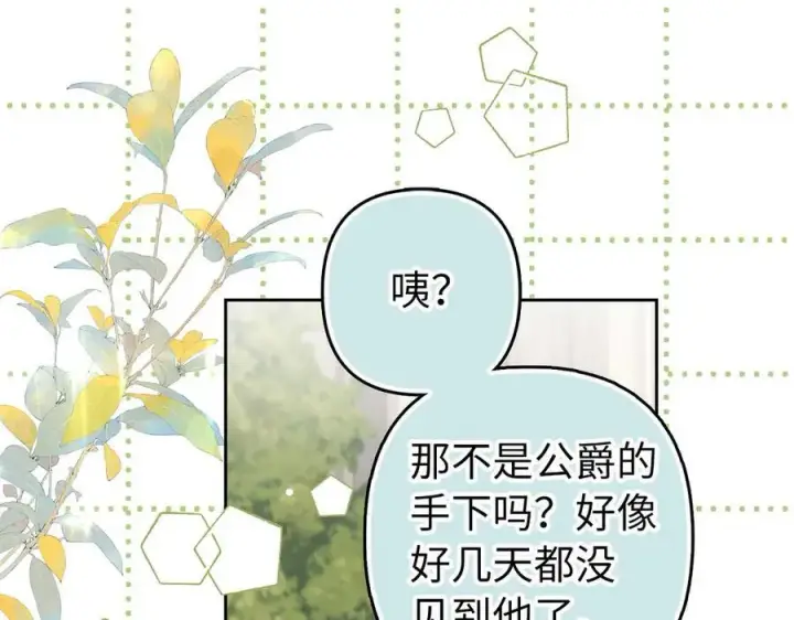 漫画《虽然是骗子，但没关系》第68话 扭转人世轮回的项链第175张图