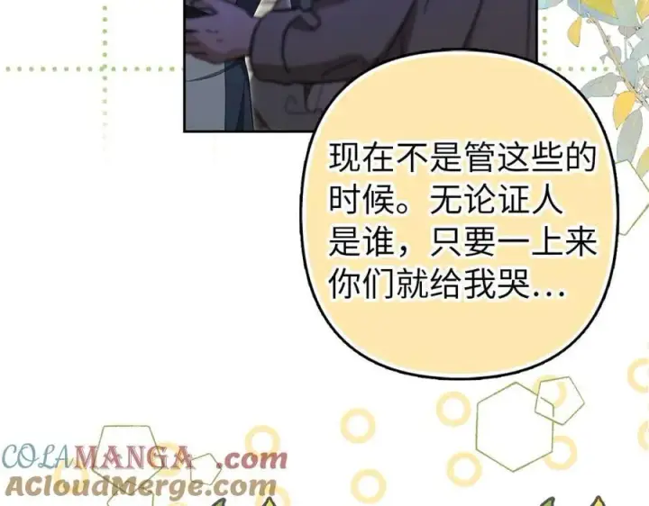 漫画《虽然是骗子，但没关系》第68话 扭转人世轮回的项链第177张图
