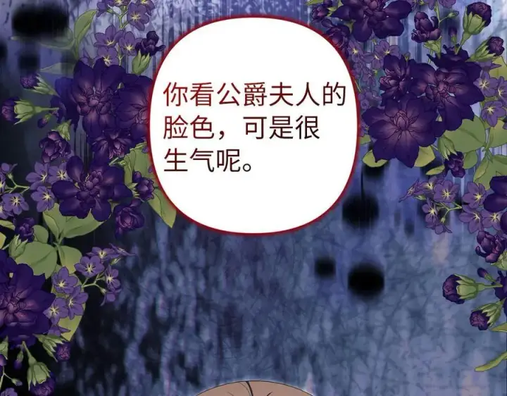 漫画《虽然是骗子，但没关系》第68话 扭转人世轮回的项链第18张图