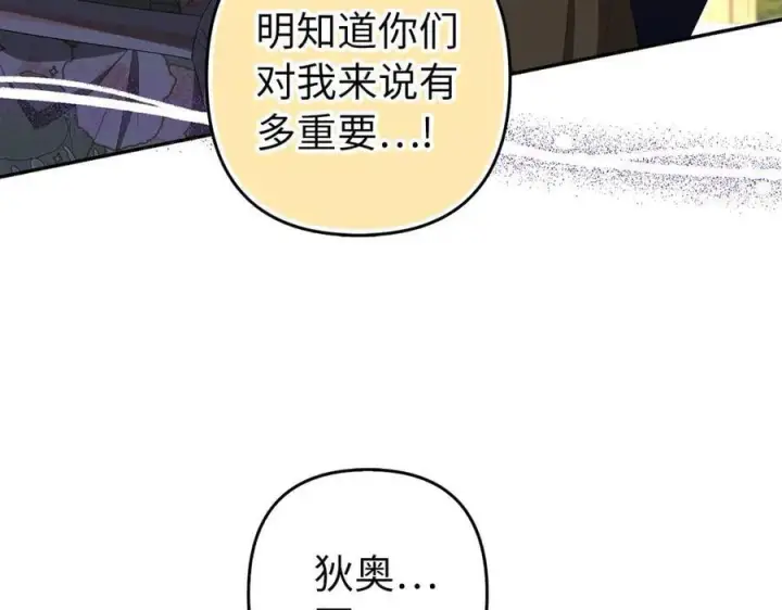 漫画《虽然是骗子，但没关系》第68话 扭转人世轮回的项链第24张图