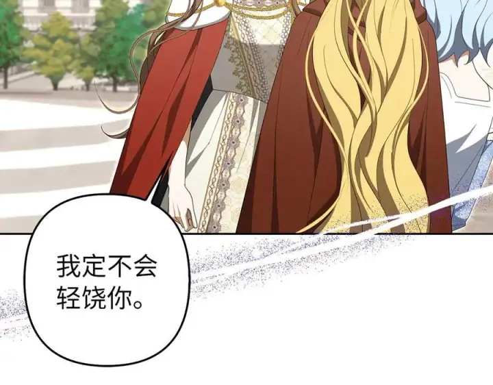 漫画《虽然是骗子，但没关系》第68话 扭转人世轮回的项链第26张图