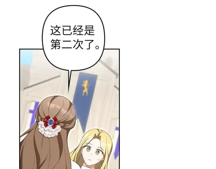 漫画《虽然是骗子，但没关系》第68话 扭转人世轮回的项链第28张图