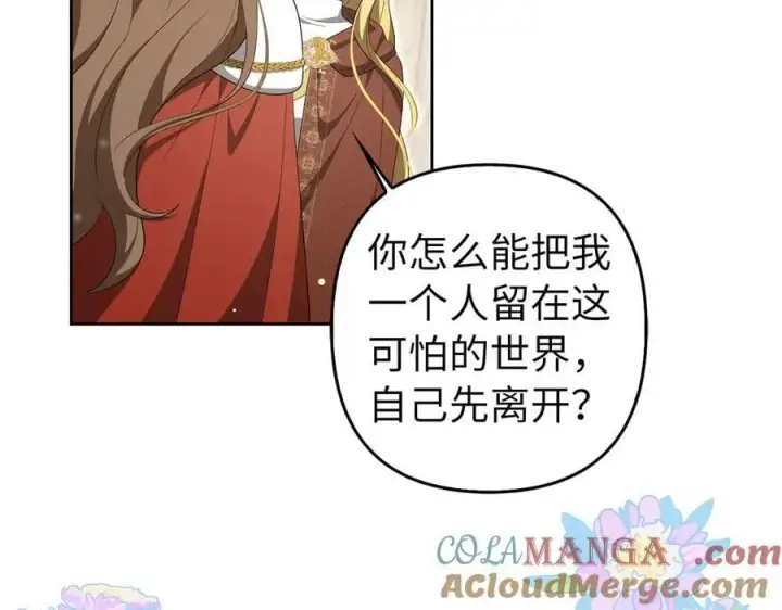 漫画《虽然是骗子，但没关系》第68话 扭转人世轮回的项链第29张图