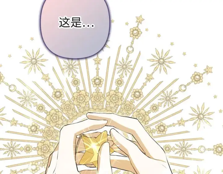 漫画《虽然是骗子，但没关系》第68话 扭转人世轮回的项链第35张图