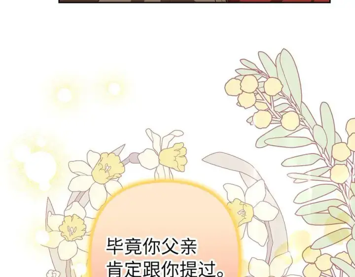 漫画《虽然是骗子，但没关系》第68话 扭转人世轮回的项链第39张图