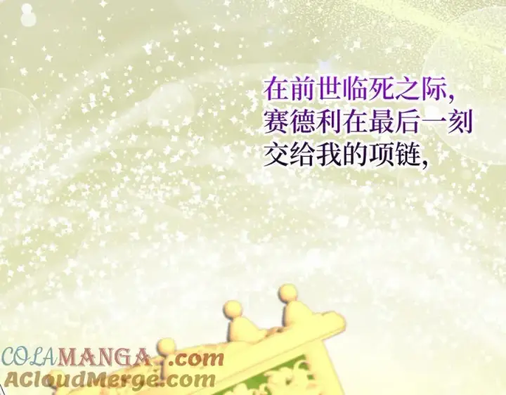 漫画《虽然是骗子，但没关系》第68话 扭转人世轮回的项链第45张图
